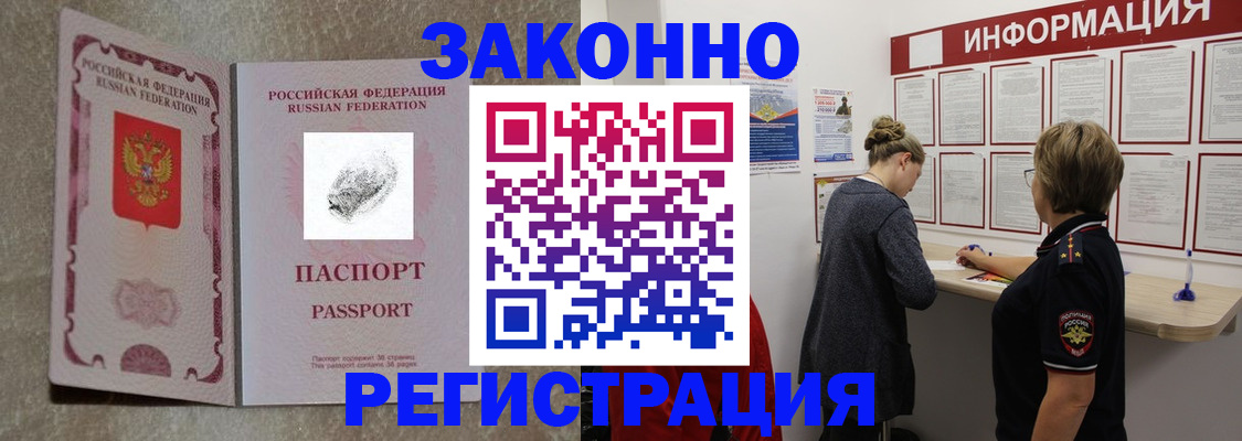 купить прописку в Мирном